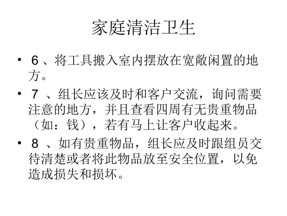 第六章  家庭清洁卫_第3页