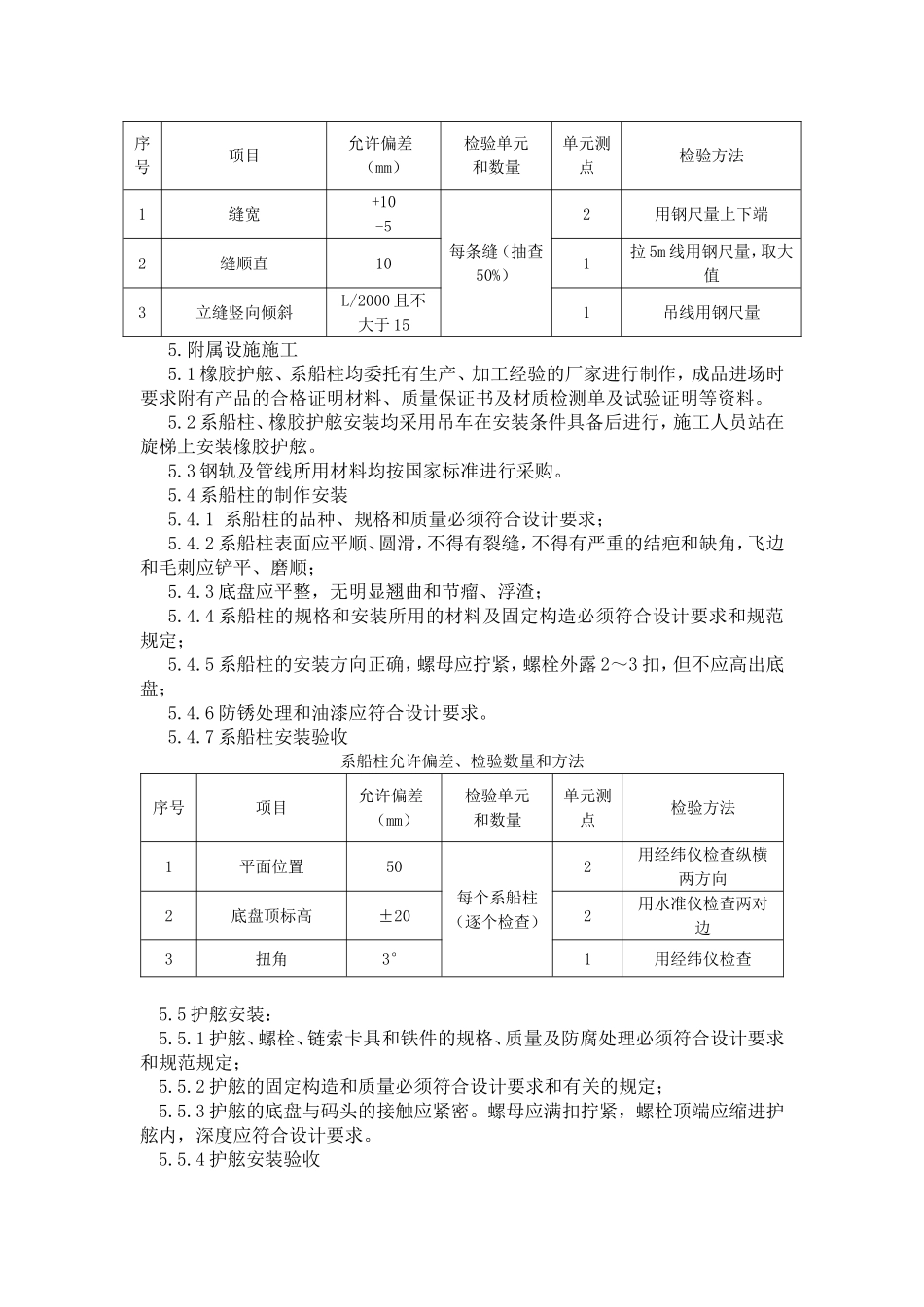 现浇胸墙施工工艺_第3页