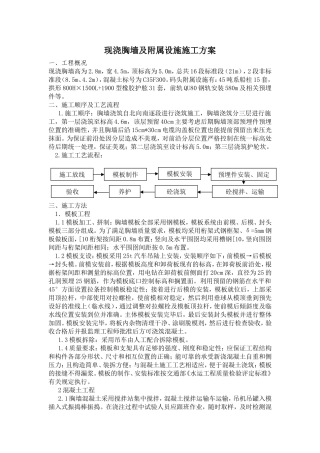 现浇胸墙施工工艺