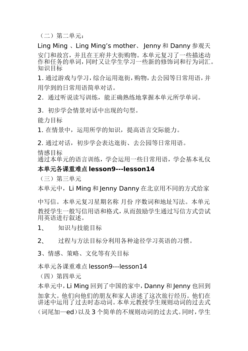 冀教版六下教材分析_第2页