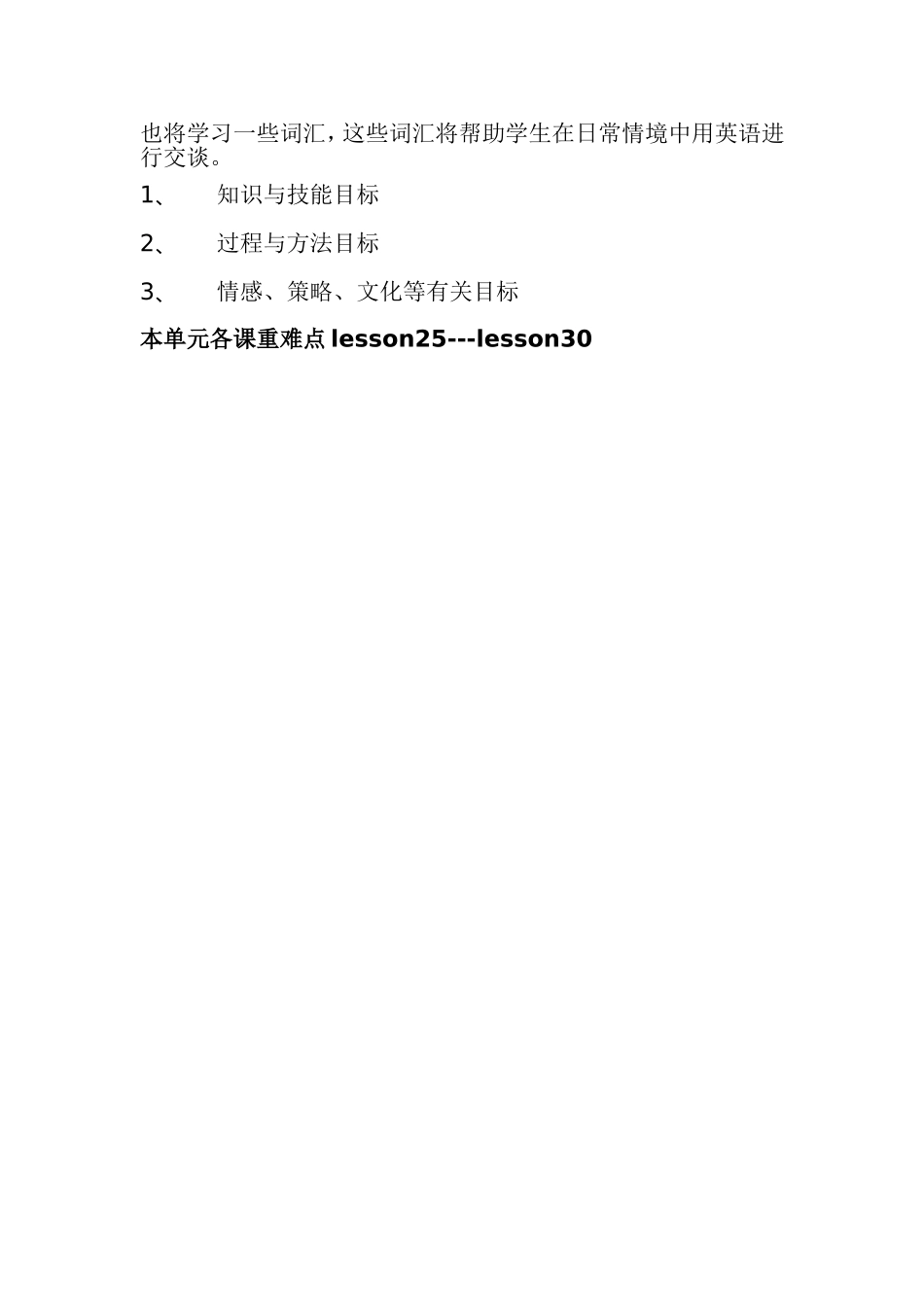 冀教版六下教材分析_第3页