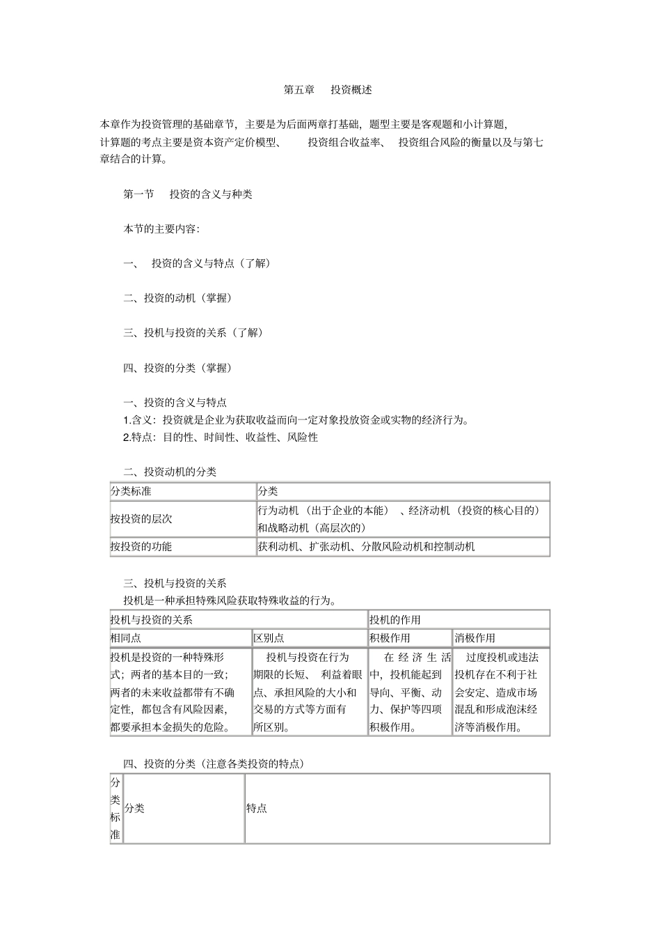 企业投资管理的基本含义_第1页