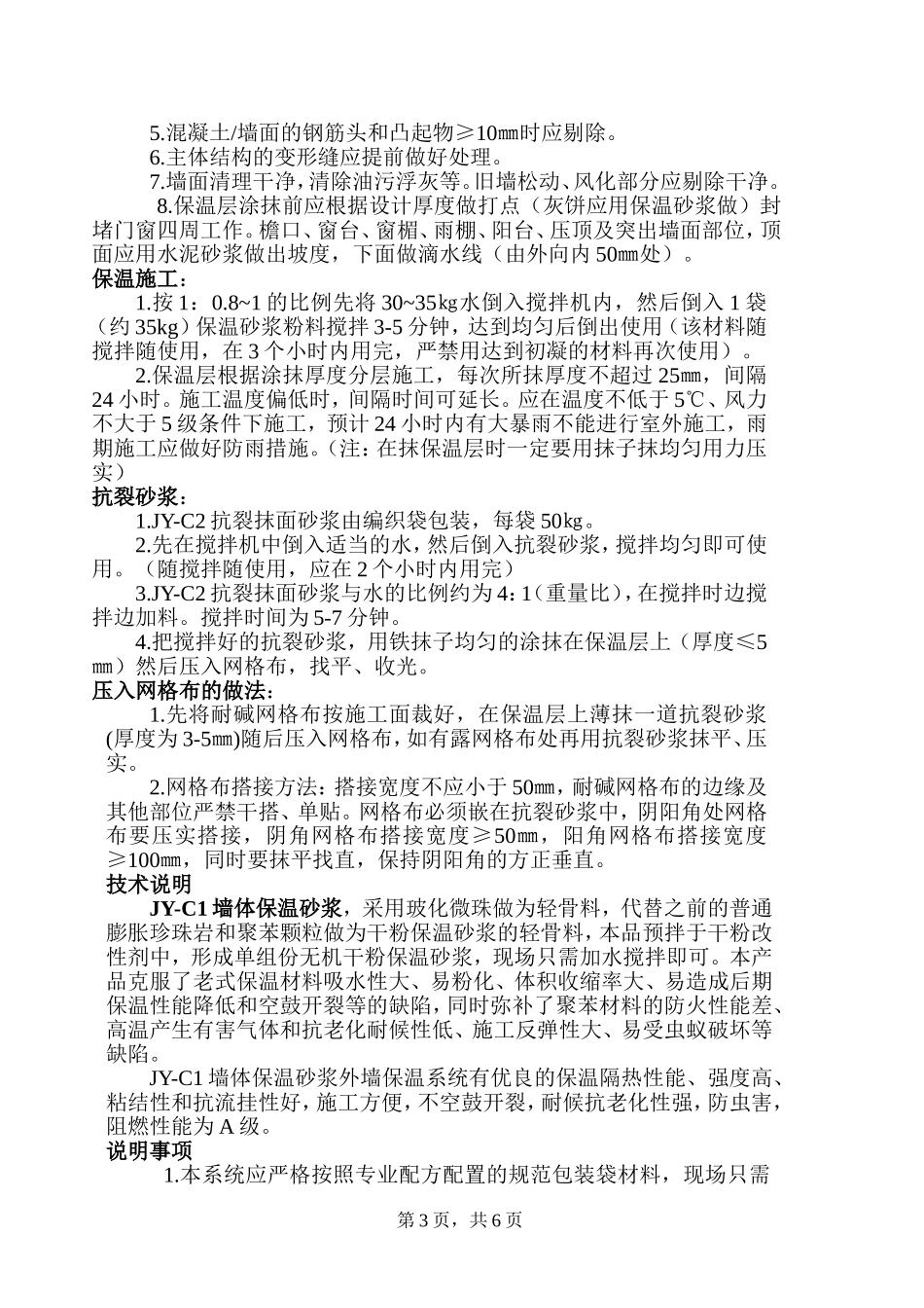外墙保温砂浆方案_第3页