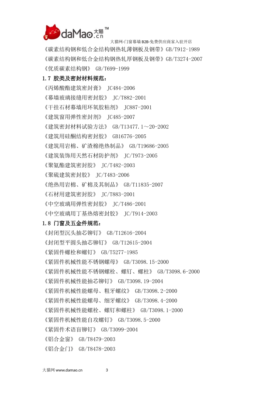 门窗幕墙设计规范及相关标准_第3页