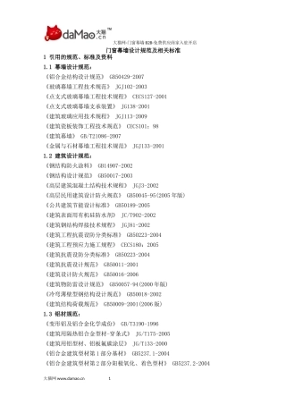 门窗幕墙设计规范及相关标准