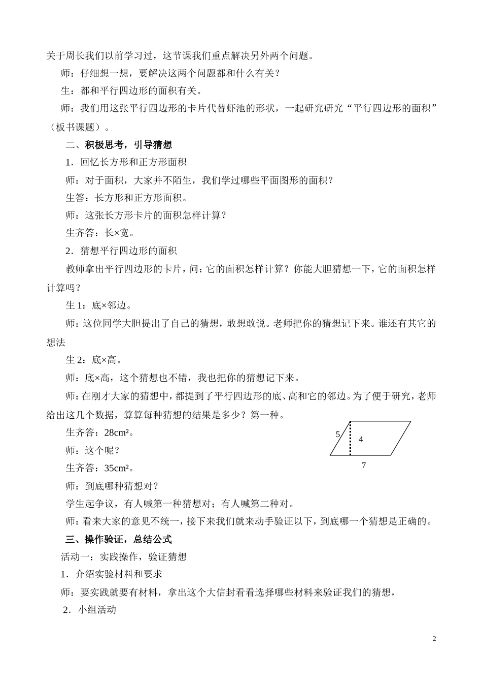 平行四边面积计算教案_第2页