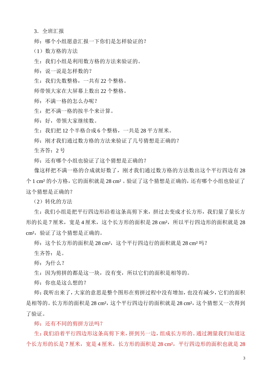 平行四边面积计算教案_第3页