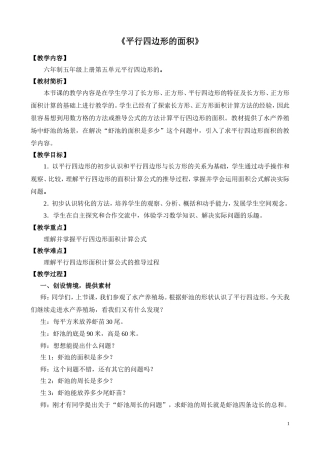 平行四边面积计算教案
