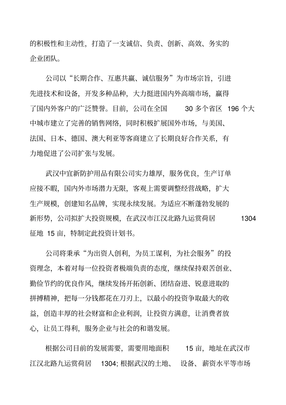 企业投资计划书_第2页