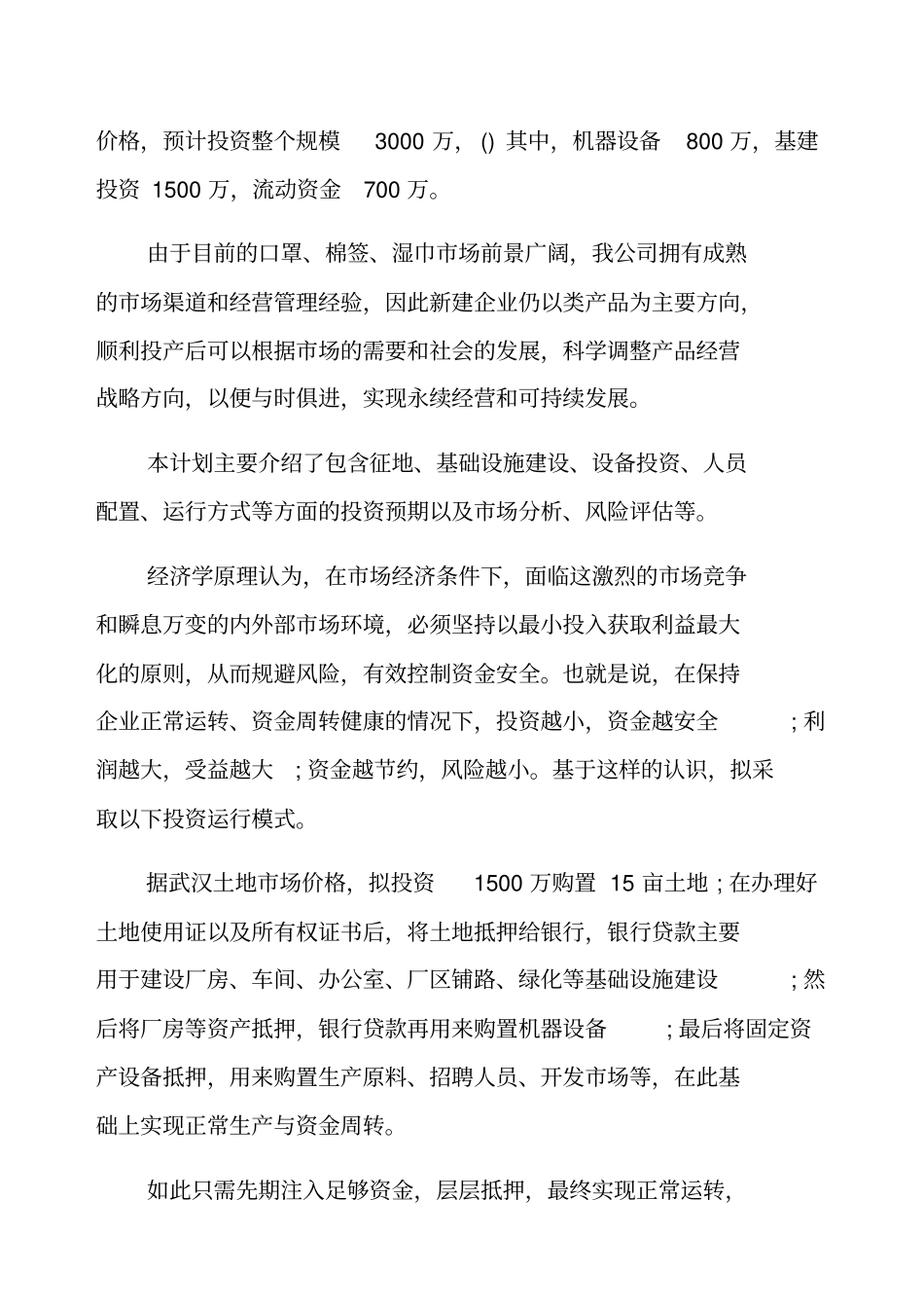 企业投资计划书_第3页