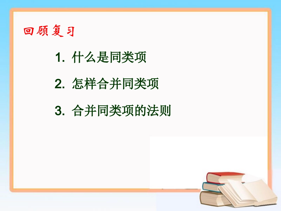 《解一元一次方程（一）》第一课时参考课件_第3页