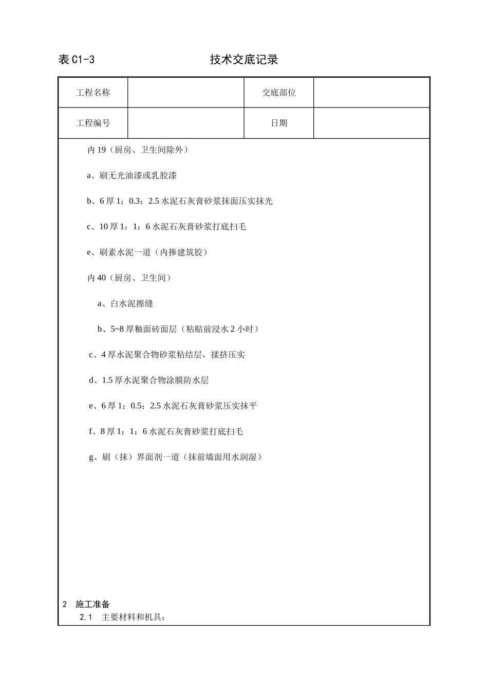 抹水泥砂浆工艺_第2页