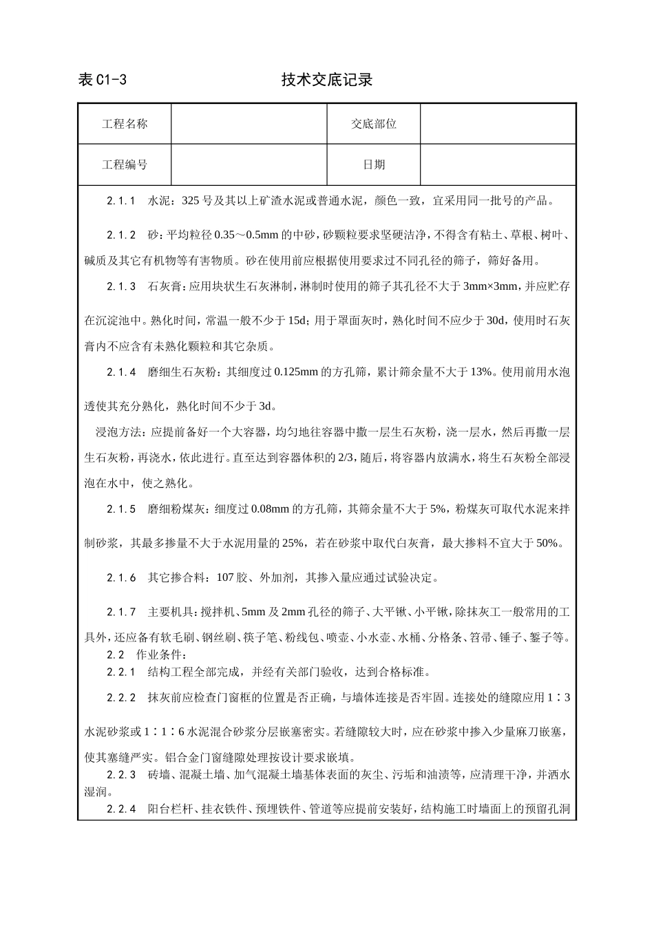 抹水泥砂浆工艺_第3页