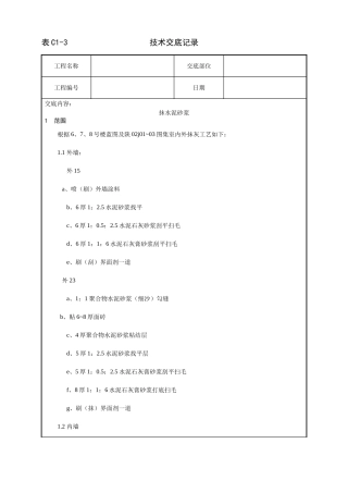 抹水泥砂浆工艺