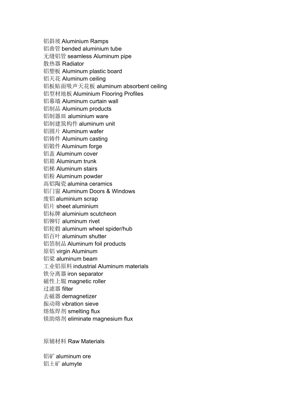 铝合金的英语词汇_第2页