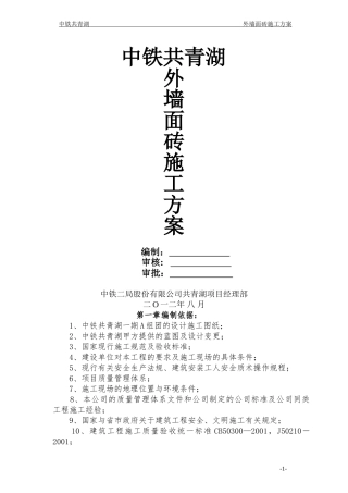 外墙砖粘贴方案