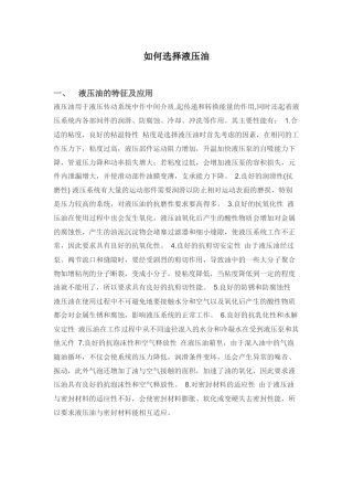 液压油如何选用