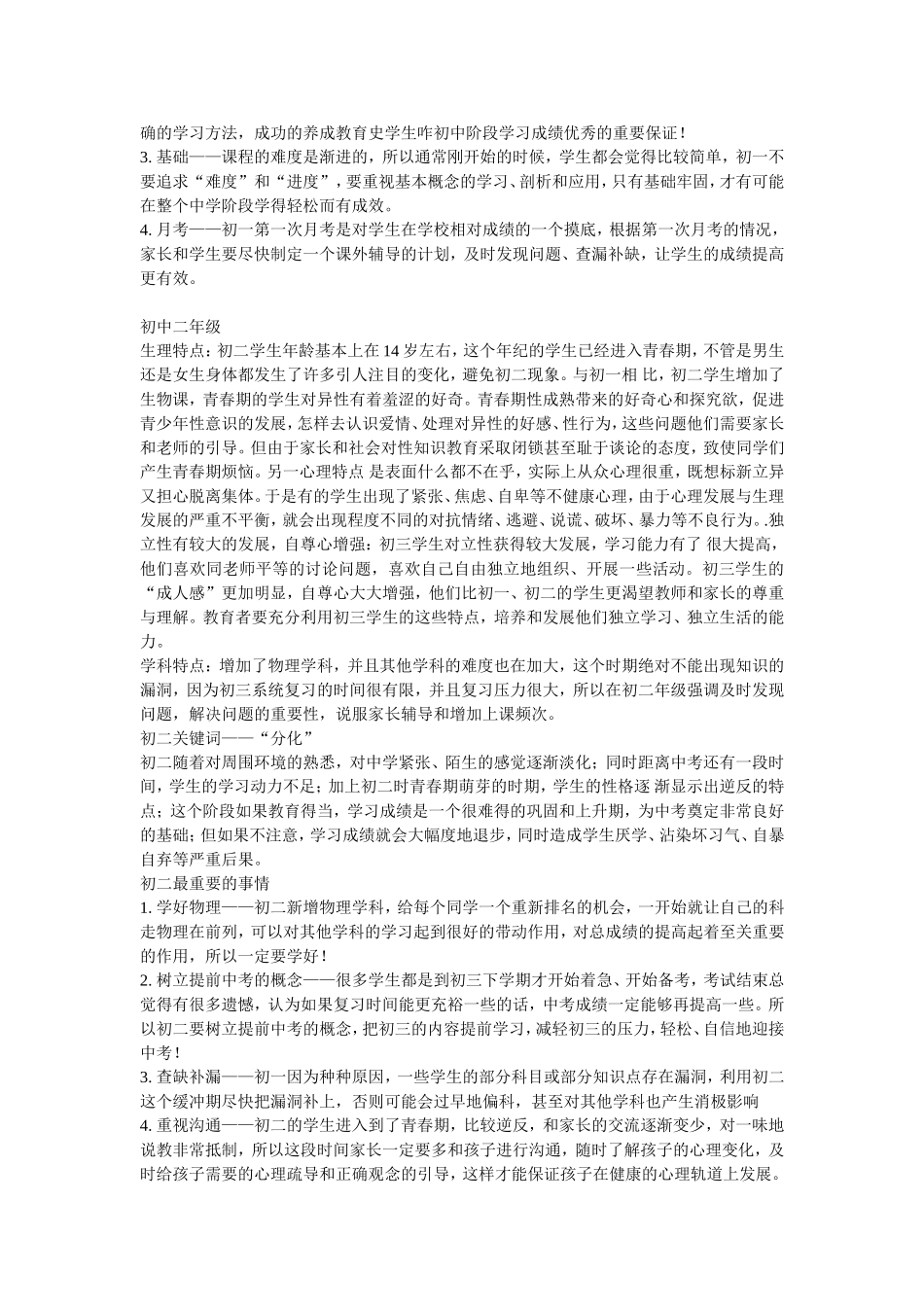 从小一至高三各年级培养重点_第3页