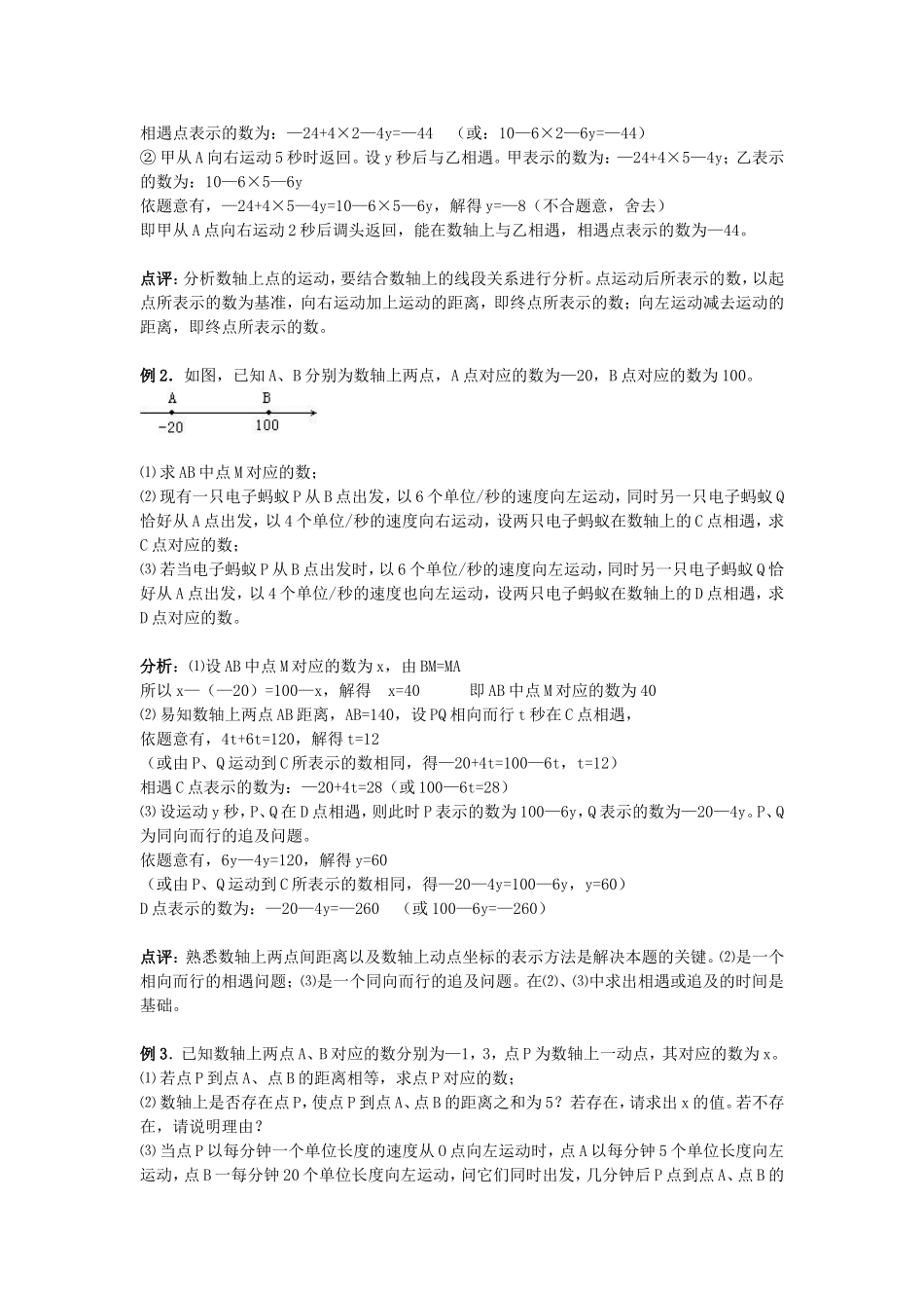 借助方程求解数轴上动点问题_第2页