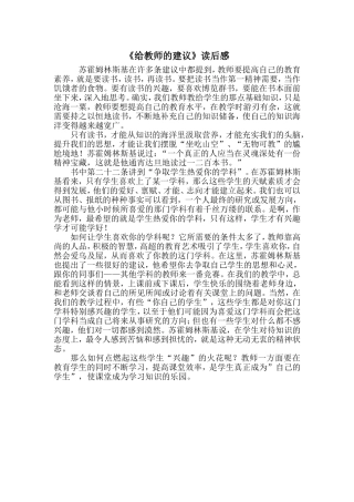 《给教师的建议》读后感