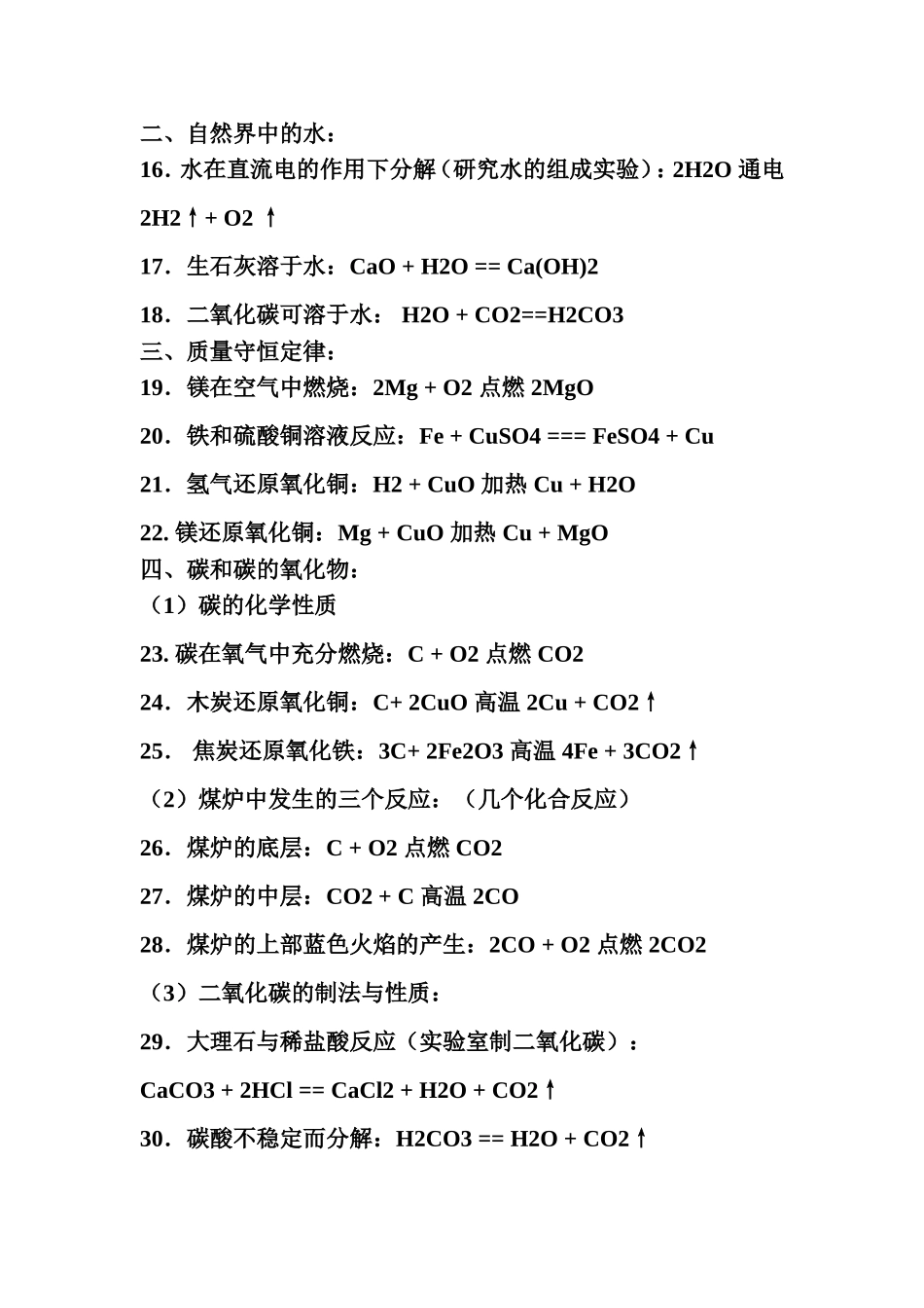 中考化学方程式。。。。。。。。。。。。。。。_第2页