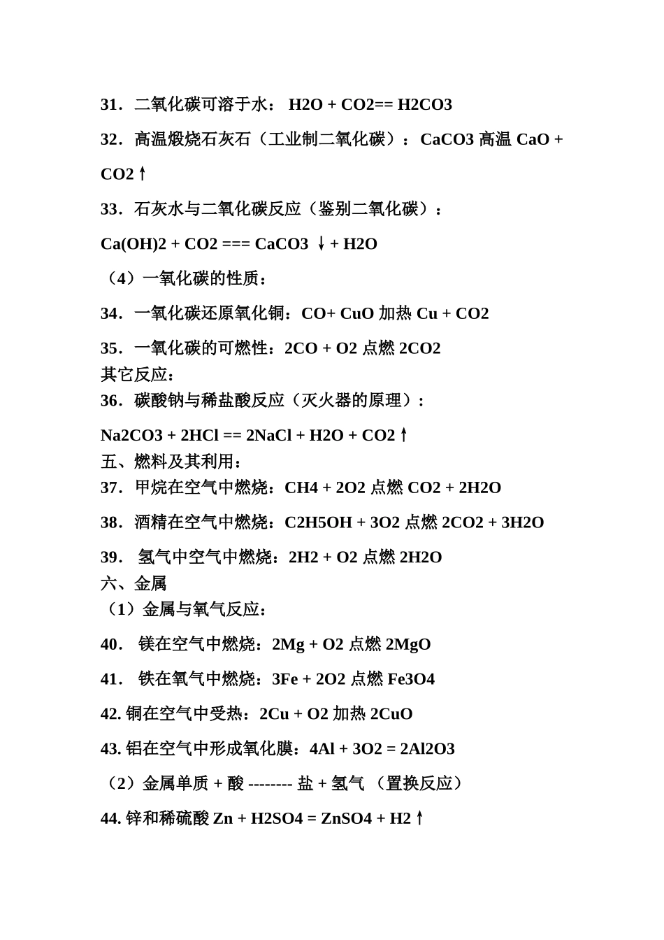 中考化学方程式。。。。。。。。。。。。。。。_第3页