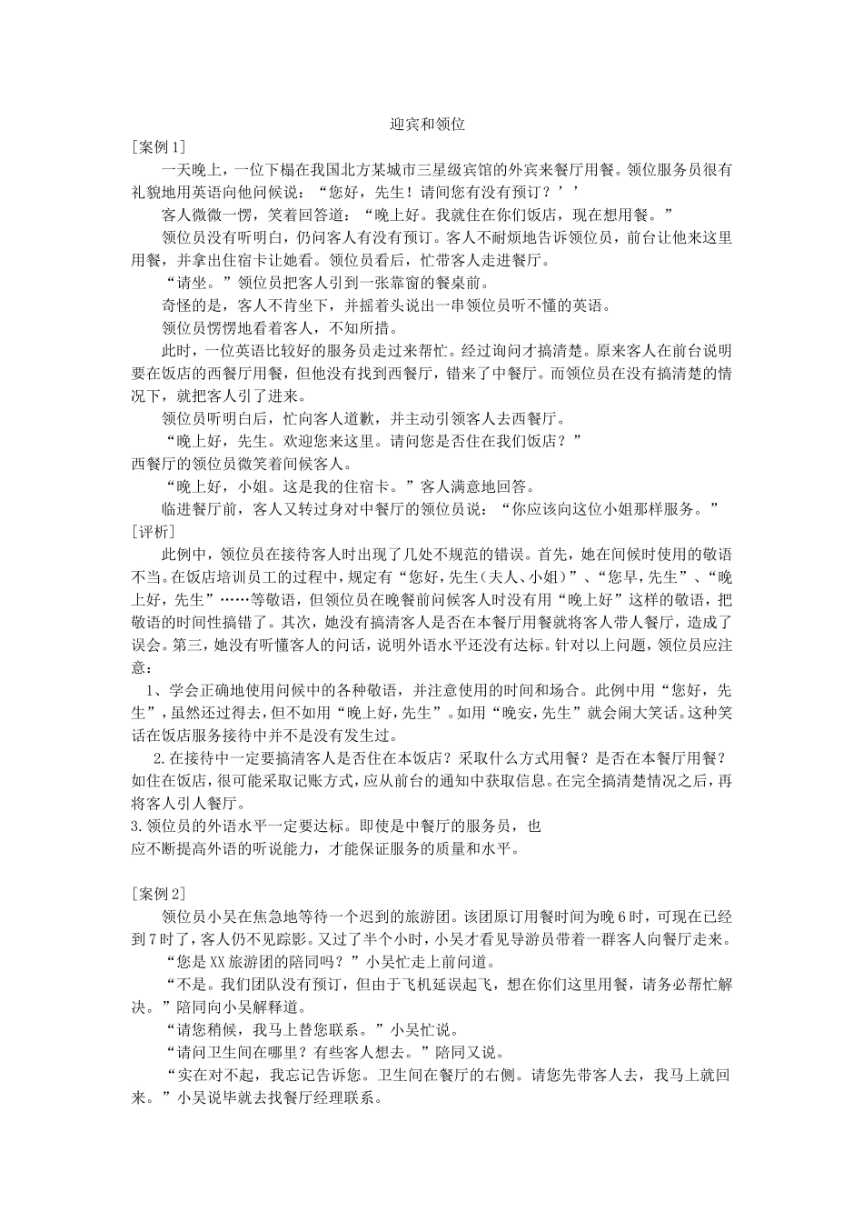 迎宾和领位案例_第1页