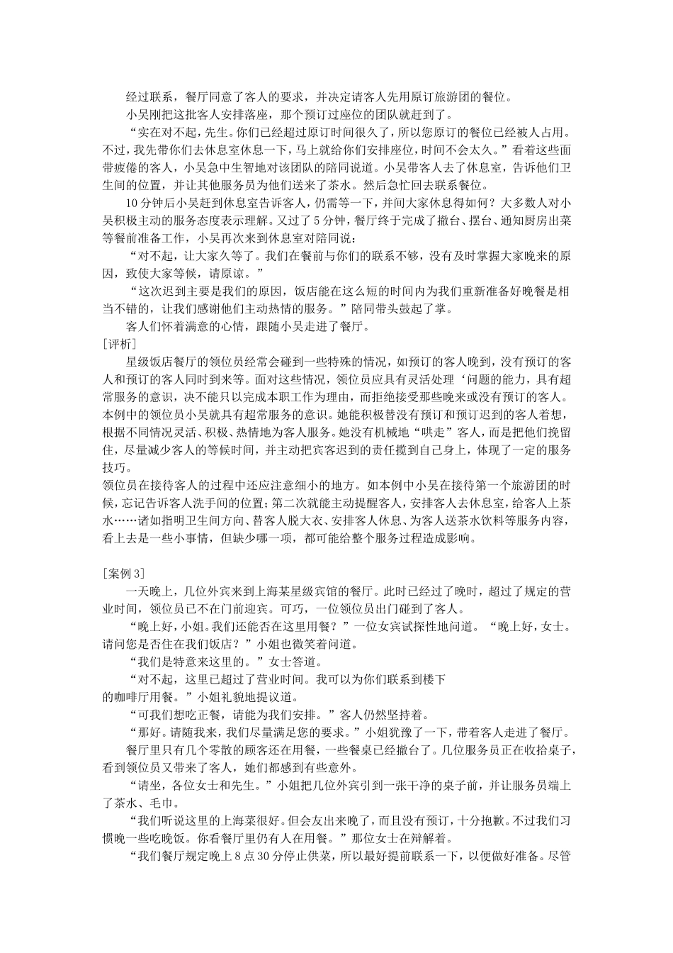 迎宾和领位案例_第2页