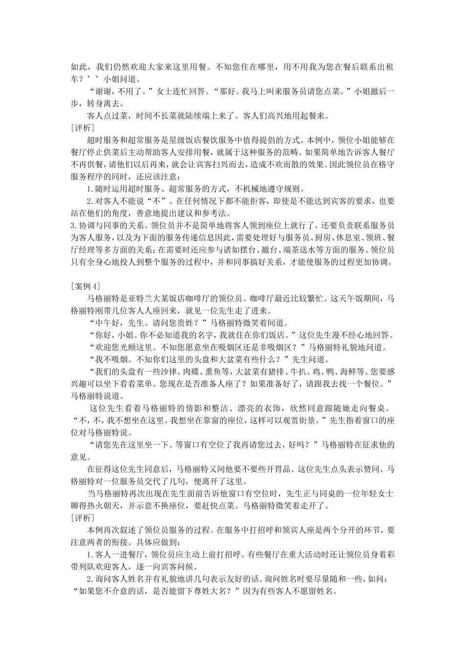 迎宾和领位案例_第3页