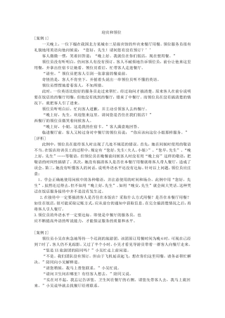 迎宾和领位案例