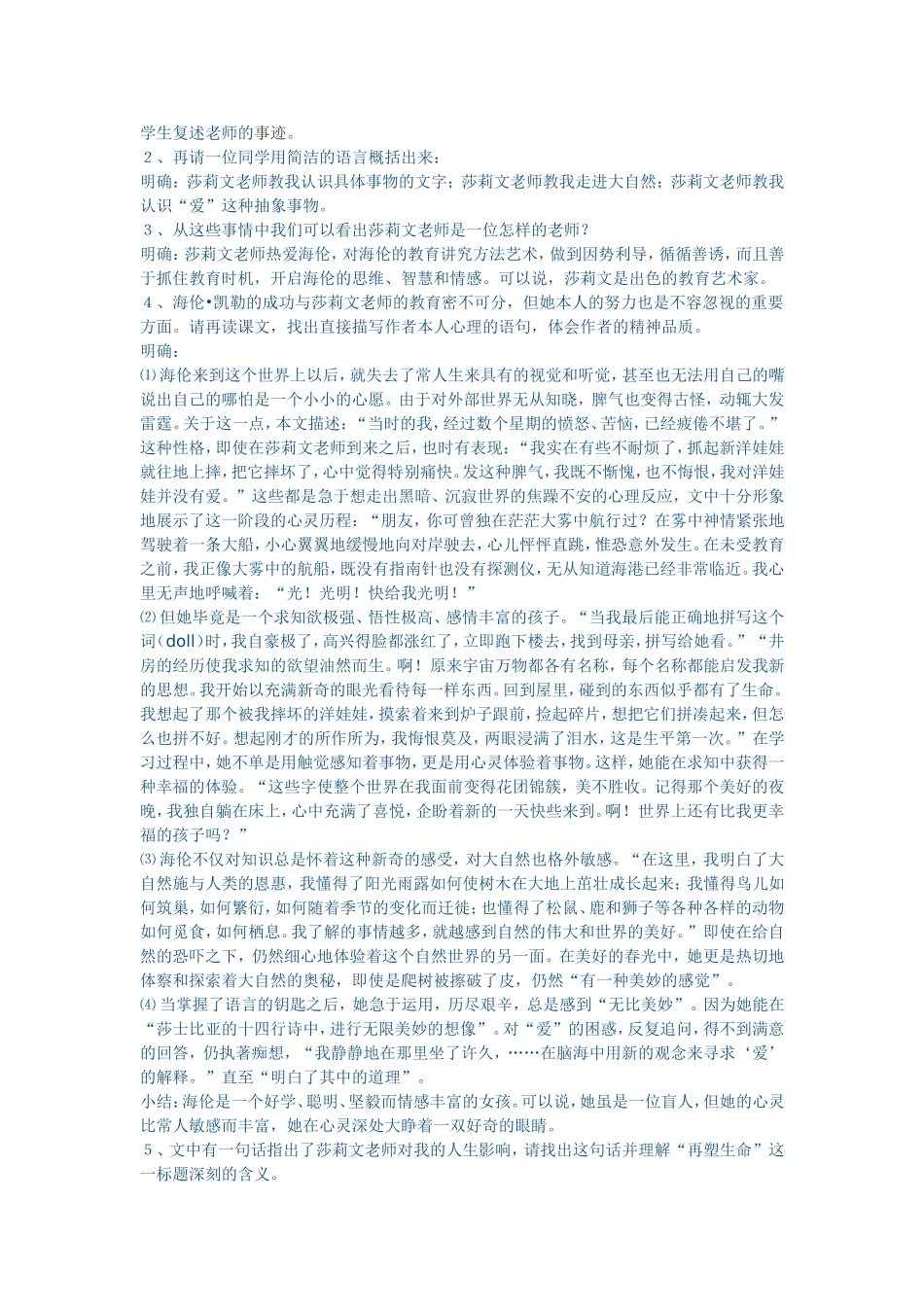 《再塑生命》设计_第2页