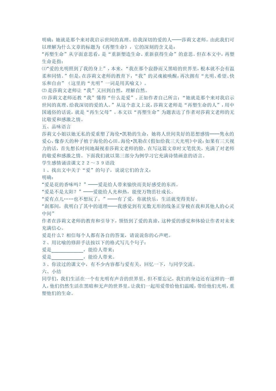 《再塑生命》设计_第3页