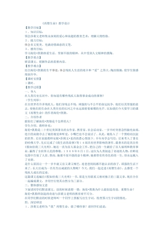 《再塑生命》设计