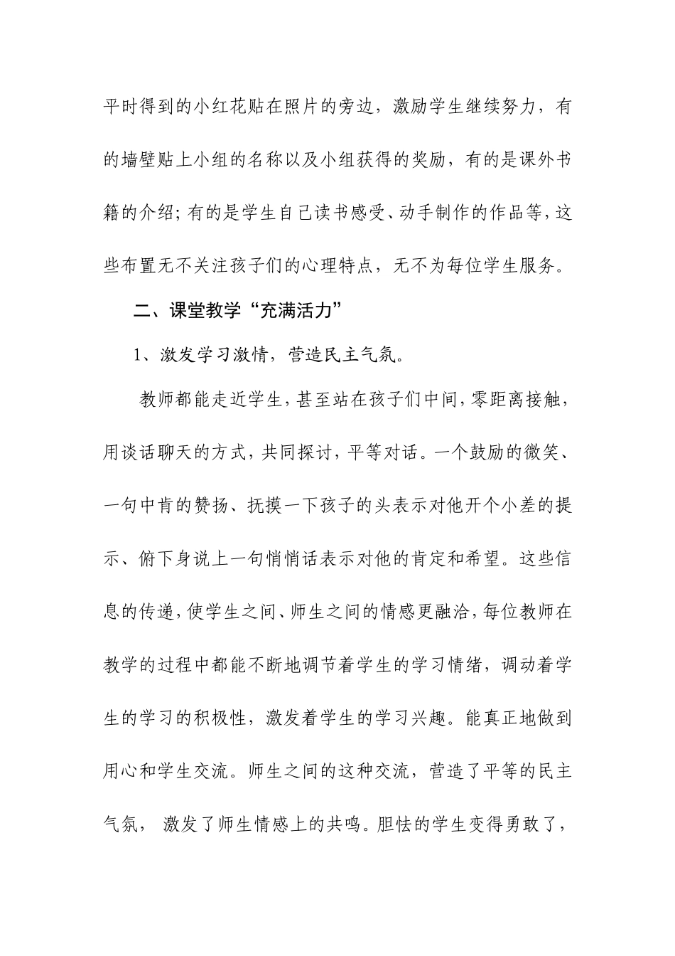 赴南京学习心得体会_第2页