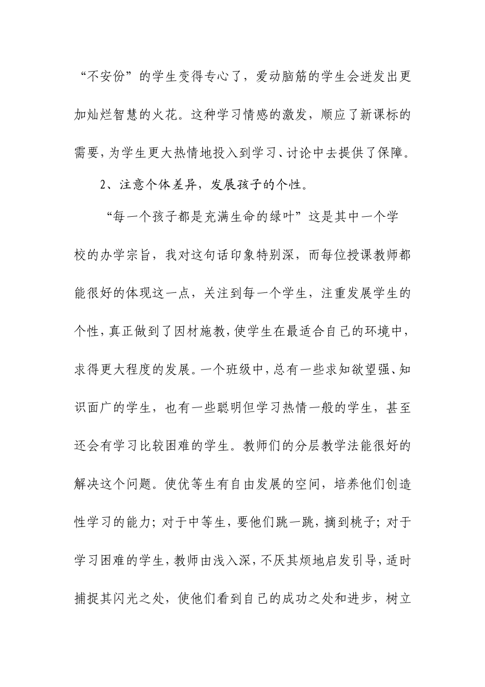 赴南京学习心得体会_第3页