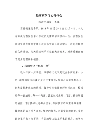 赴南京学习心得体会