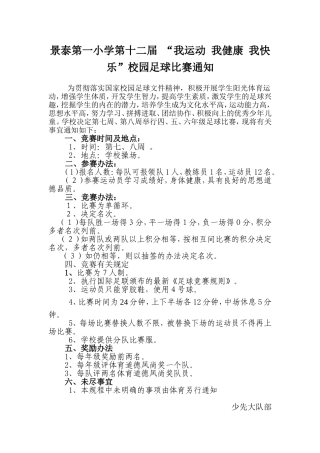 景泰第一小学第十二届