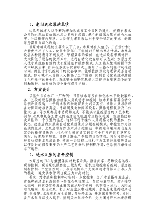 送水泵房方案