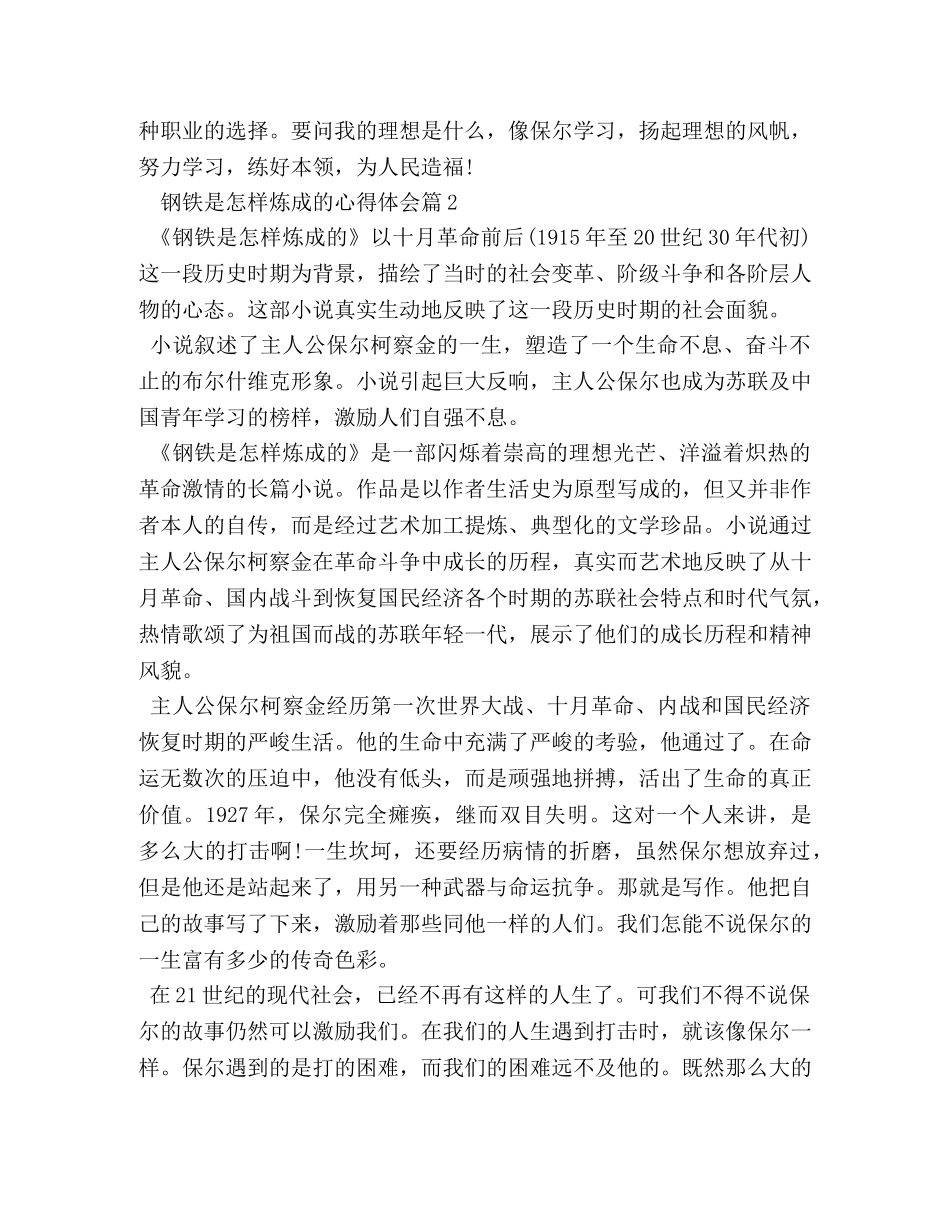 钢铁是怎样炼成的心得体会 _第2页