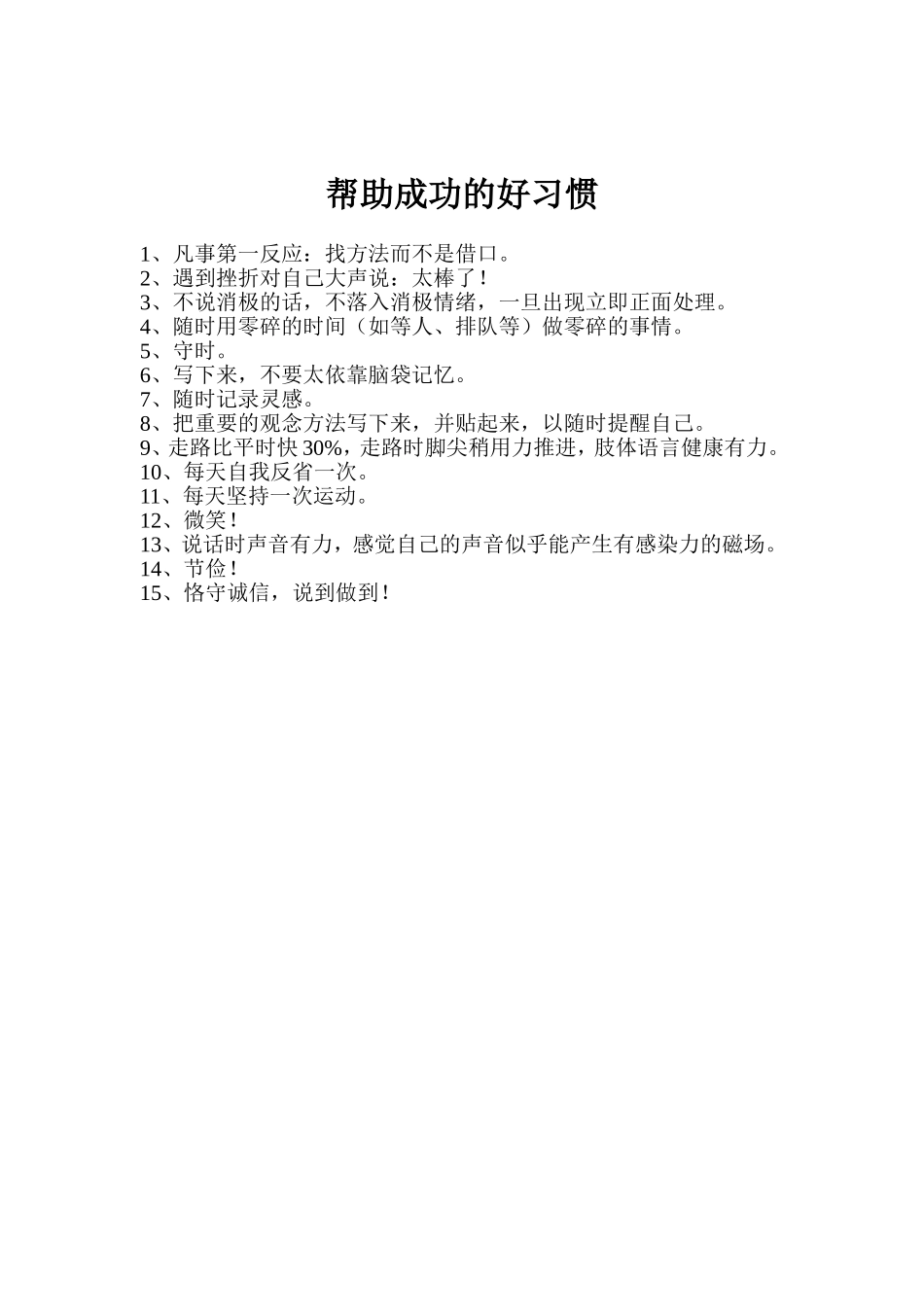 帮助成功的好习惯_第1页