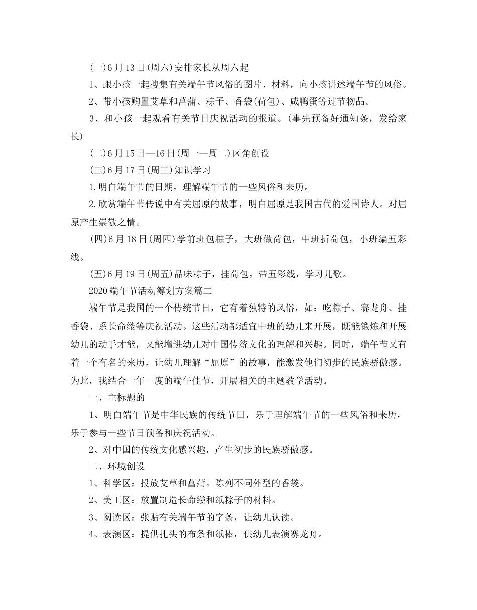 端午节活动策划方案2 _第2页