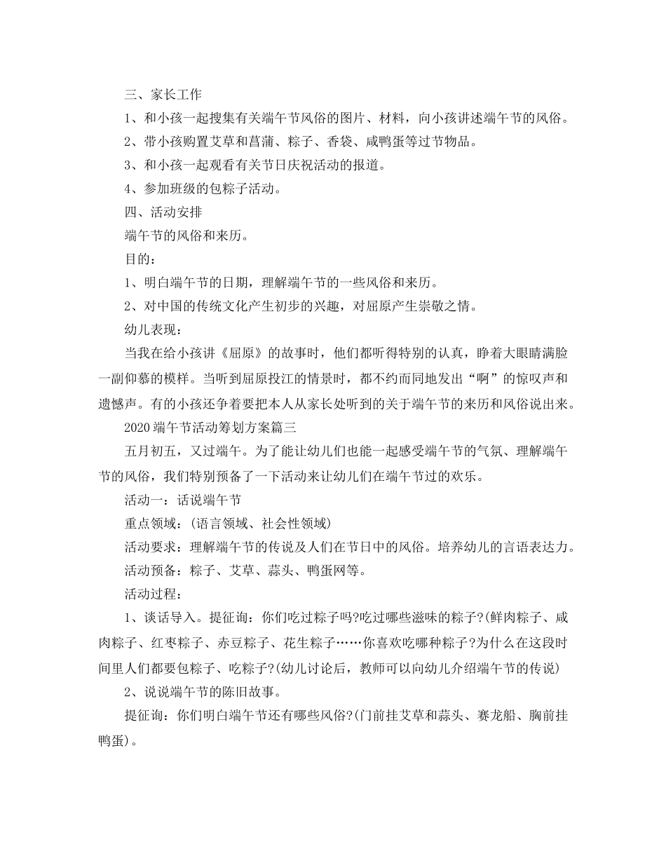 端午节活动策划方案2 _第3页