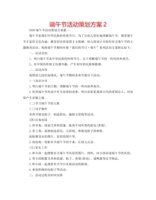端午节活动策划方案2 