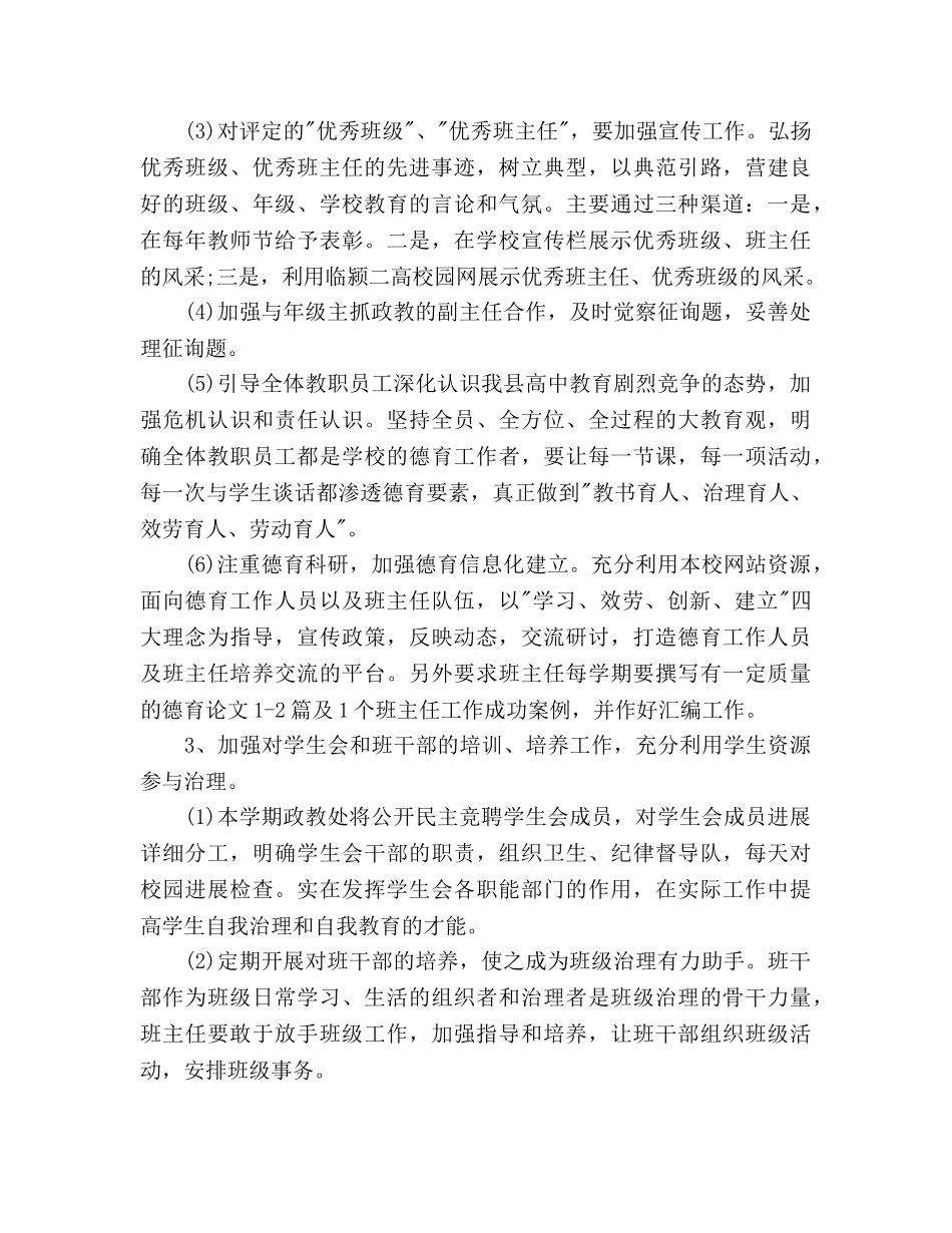 高中政教处工作参考计划范文 _第3页