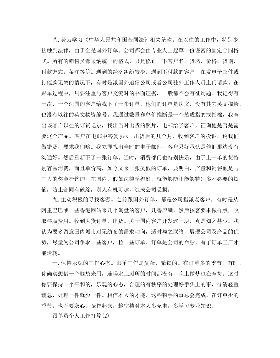跟单员个人工作参考计划范文5篇 _第3页