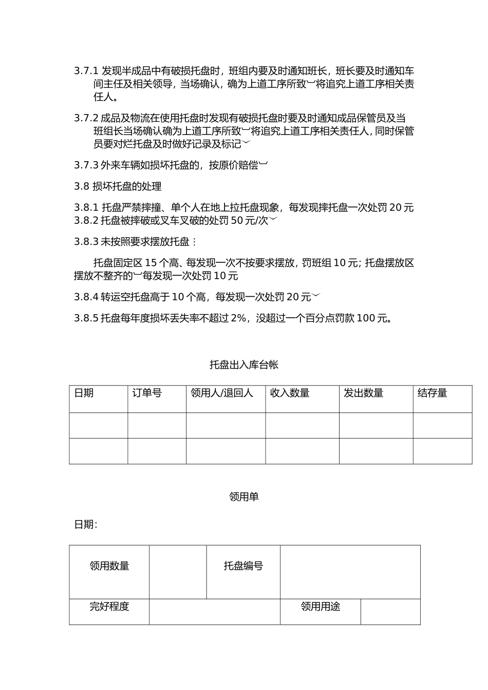 托盘管理办法_第3页