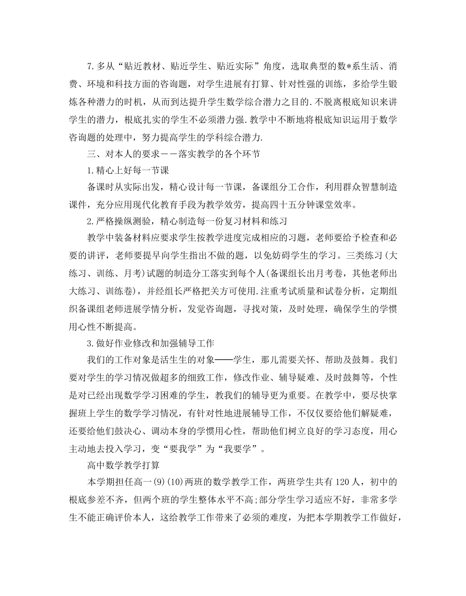 高中数学教师个人教学参考计划 _第2页