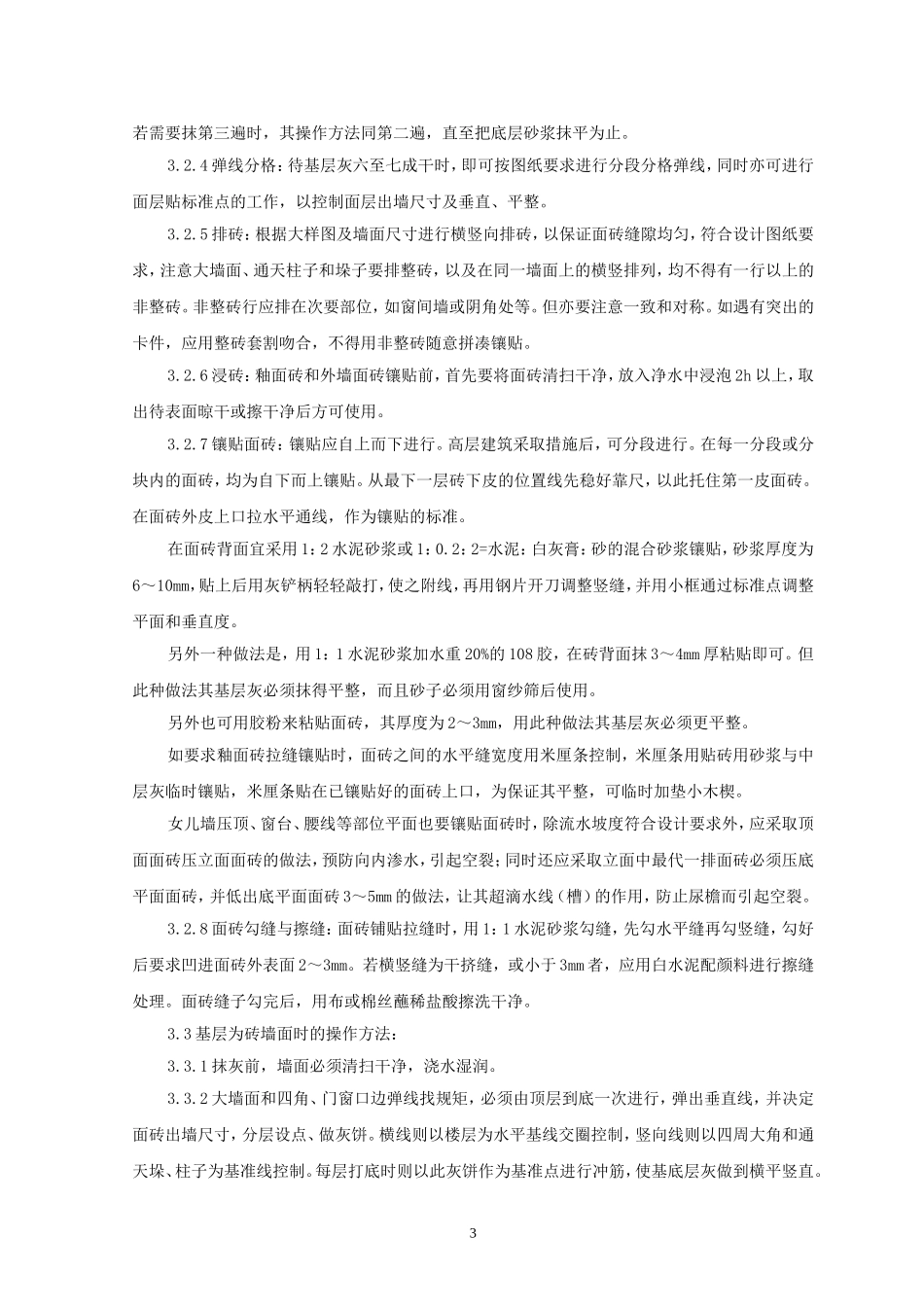 泥工技术交底_第3页