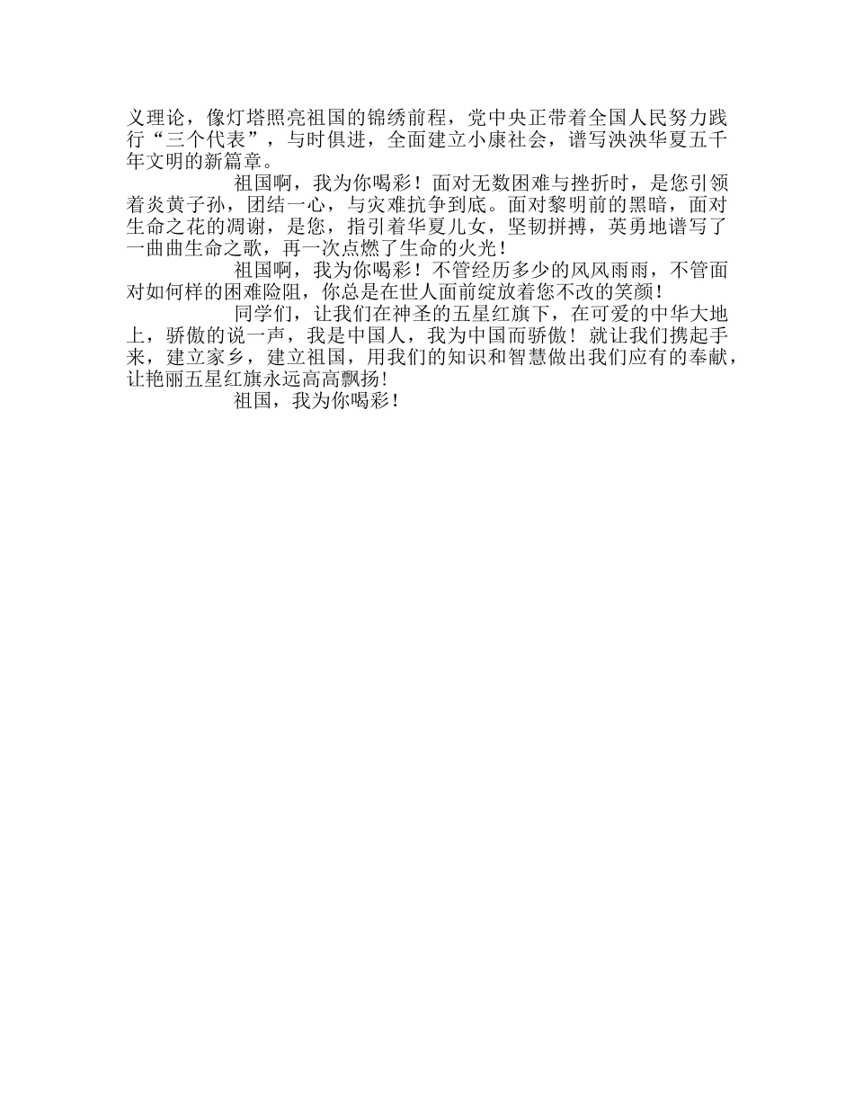 高三祖国，我为你喝彩参考发言稿 _第2页
