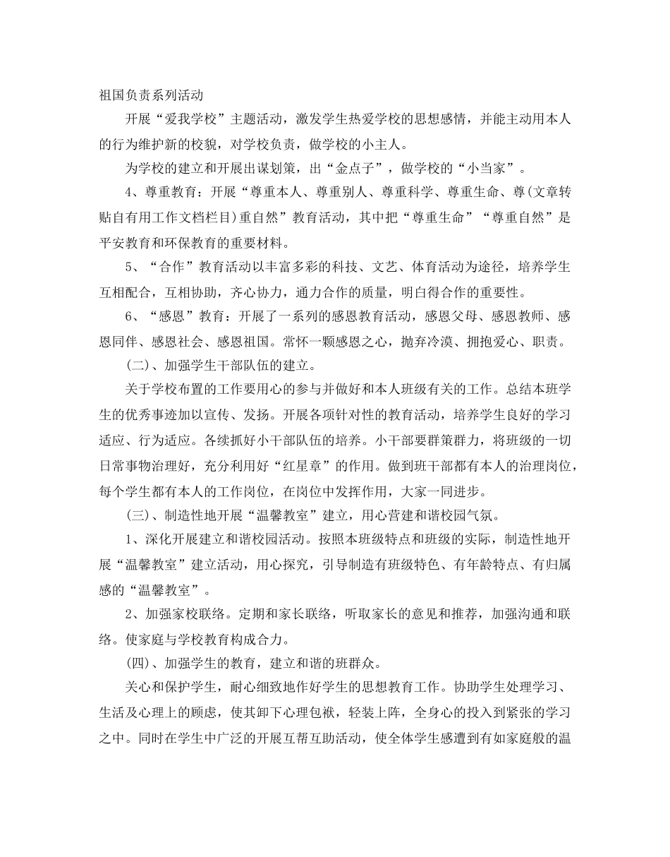 二年级德育工作参考计划 _第2页